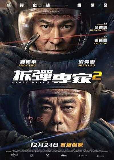 تصویر فیلم موج انفجار ۲ Shock Wave 2 2020