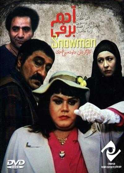 تصویر فیلم آدم برفی Snowman 1995