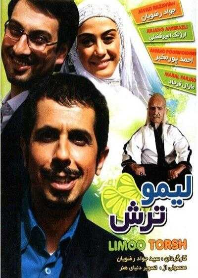 تصویر فیلم لیمو ترش Sour Lemon 2010