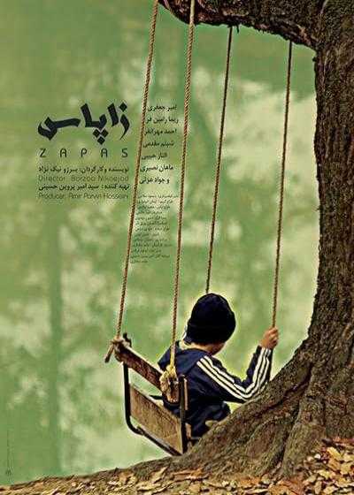 تصویر فیلم زاپاس Spare 2016