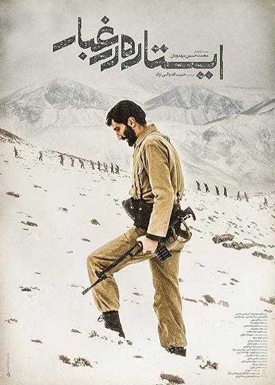 تصویر فیلم ایستاده در غبار Standing in the Dust 2016
