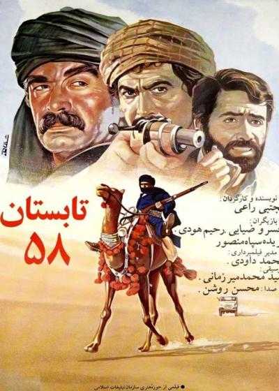 تصویر فیلم تابستان ۵۸ Summer of 58 1990