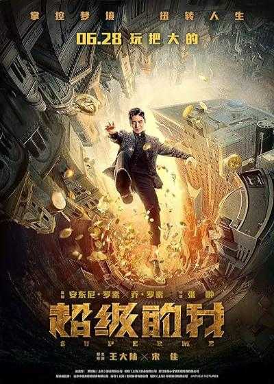 تصویر فیلم من فوق العاده Super Me 2019