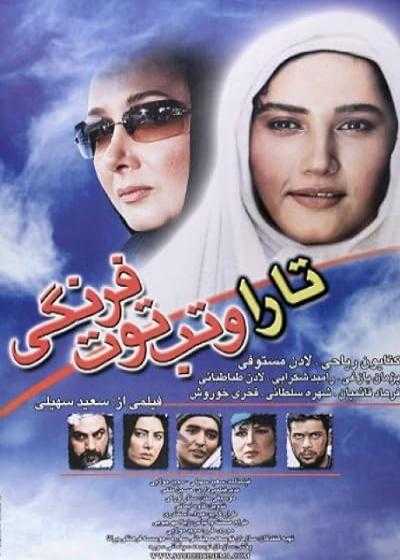 تصویر فیلم تارا و تب توت فرنگی Tara and the Strawberry Fever 2004