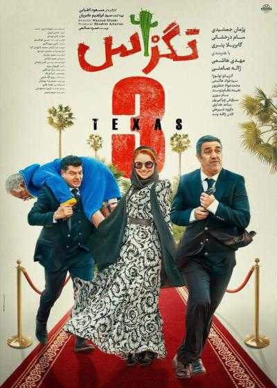 تصویر فیلم تگزاس ۳ Texas 3 2024