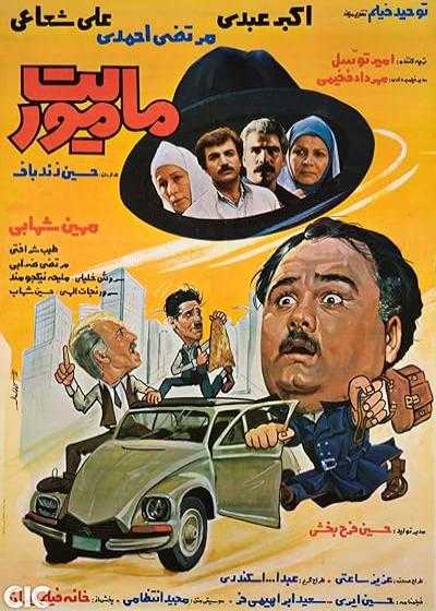 تصویر فیلم ماموریت The Assignment 1987