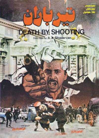 تصویر فیلم تیرباران The Execution 1986