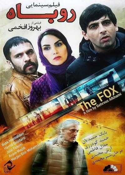 تصویر فیلم روباه The Fox 2014