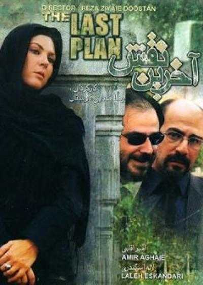 تصویر فیلم آخرین نقش The last role 2008