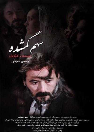 تصویر فیلم سهم گمشده The Lost Share 2008