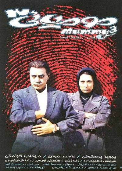 تصویر فیلم مومیایی ۳ The Mummy 3 2000
