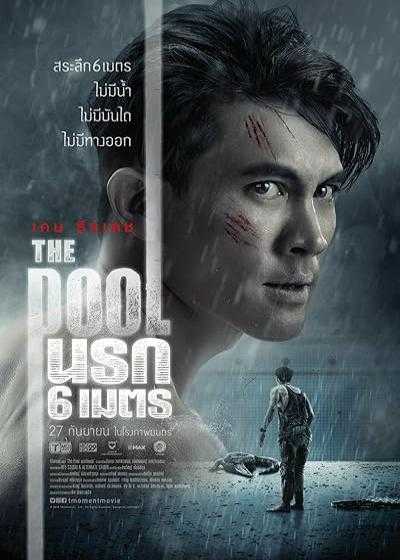 تصویر فیلم استخر The Pool 2018
