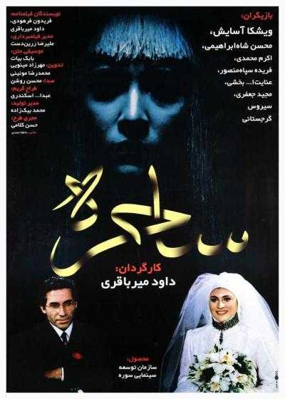 تصویر فیلم ساحره The Sorceress 1998