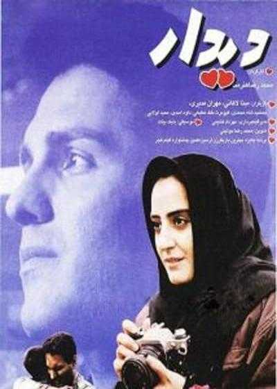 تصویر فیلم دیدار The Visit 1995