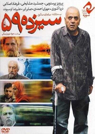 تصویر فیلم سیزده ۵۹ Thirteen 59 2011