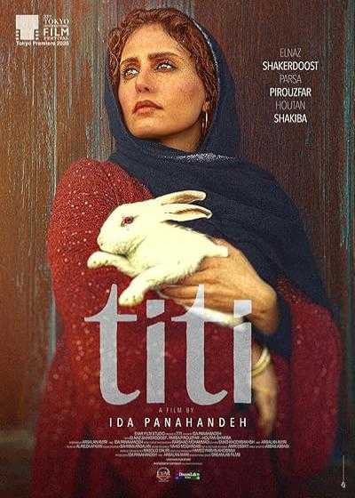 تصویر فیلم تی تی Titi 2020