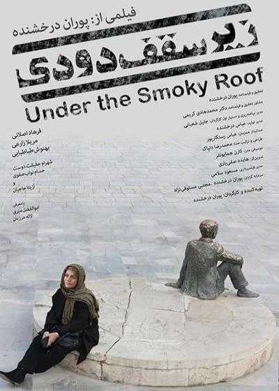 تصویر فیلم زیر سقف دودی Under the Smoky Roof 2017
