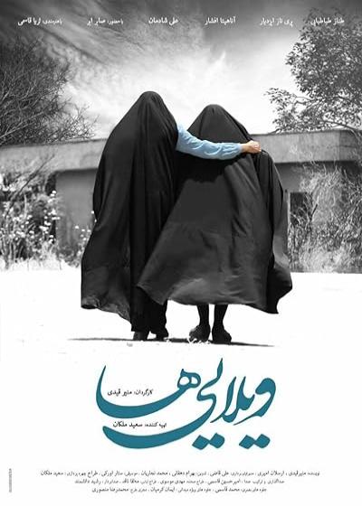 تصویر فیلم ویلایی ها Villa Dwellers 2017
