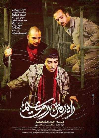 تصویر فیلم راه رفتن روی سیم Walking on String 2017