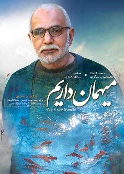 تصویر فیلم میهمان داریم We Have a Guest 2014