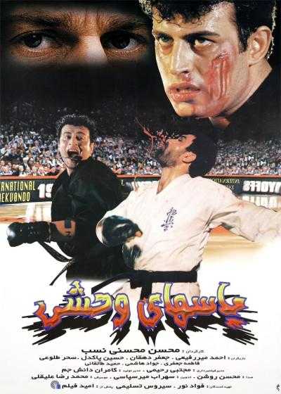 تصویر فیلم یاس های وحشی Wild Jasmines 1998