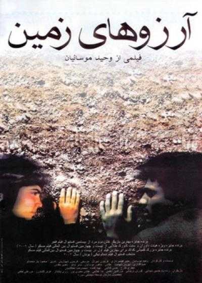 تصویر فیلم آرزوهای زمین Wishes of the Land 2002