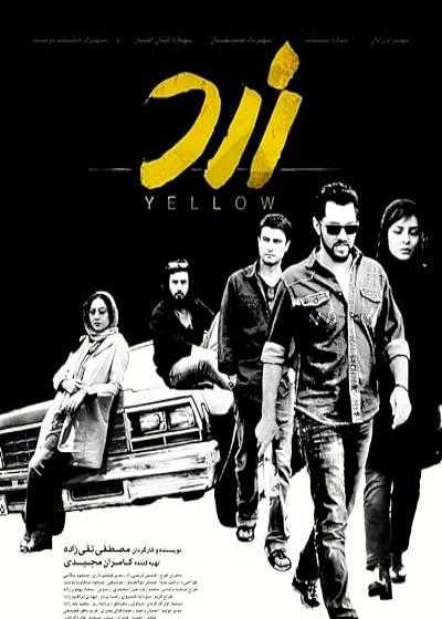 تصویر فیلم زرد Yellow 2017