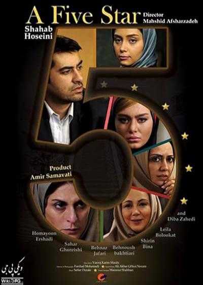 تصویر فیلم پنج ستاره A 5 Star 2014