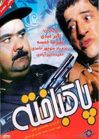 تصویر فیلم پاک باخته Born Loser 1995
