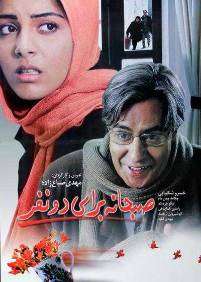 تصویر فیلم صبحانه ای برای دو نفر Breakfast for two 2004