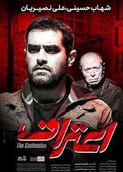 تصویر فیلم تئاتر اعتراف Confession 2017