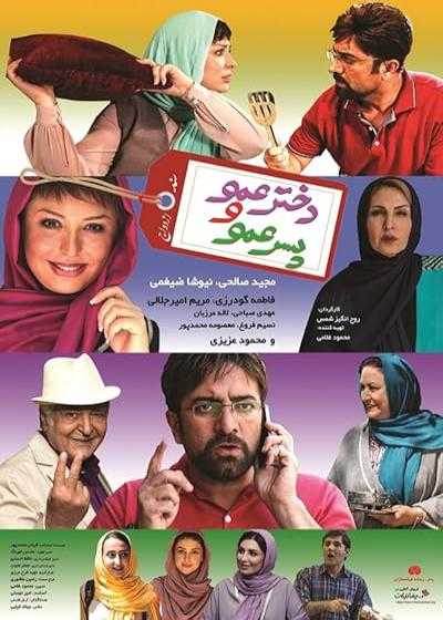 تصویر فیلم دختر عمو و پسر عمو Cousins 2017