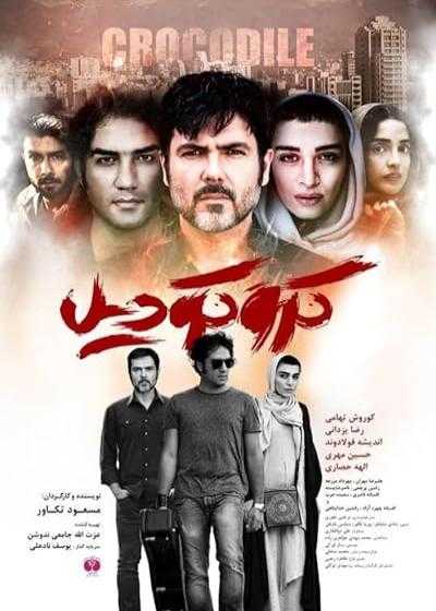 تصویر فیلم کروکودیل Crocodile 2019