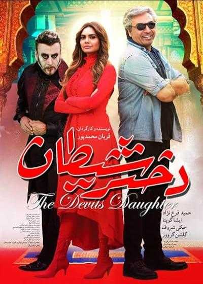 تصویر فیلم دختر شیطان Devil’s Daughter 2019