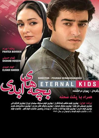 تصویر فیلم بچه های ابدی Eternal Children 2006