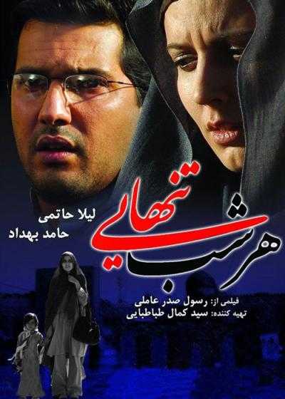 تصویر فیلم هر شب تنهایی Every Night, Loneliness 2007
