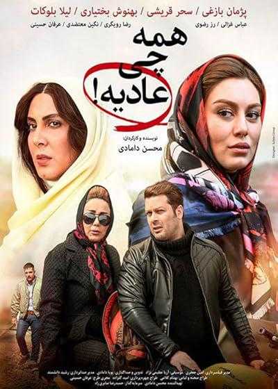 تصویر فیلم همه چی عادیه Everything Is Normal 2017