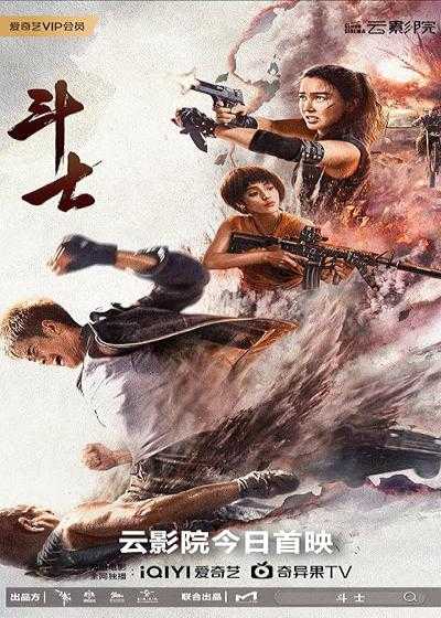 تصویر فیلم مبارز Fighter (Dou Shi) 2022
