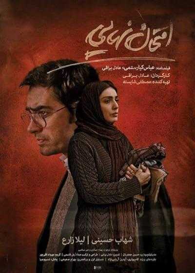 تصویر فیلم امتحان نهایی Final Exam 2016