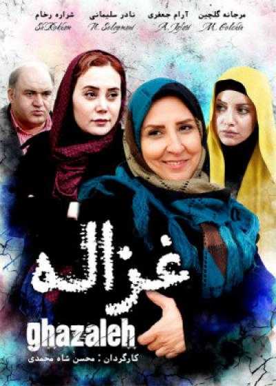 تصویر فیلم غزاله Ghazaleh 2014