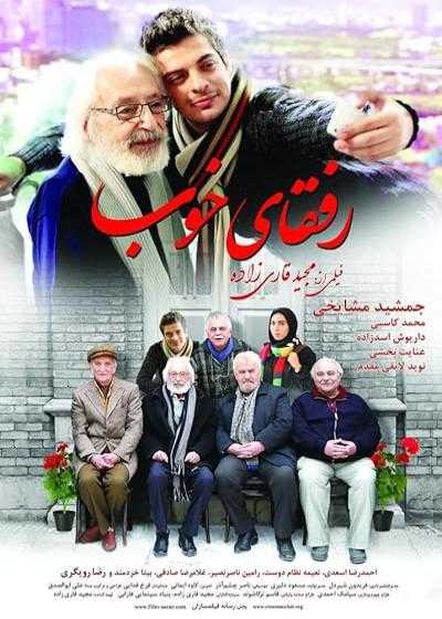 تصویر فیلم رفقای خوب Good Fellows 2016