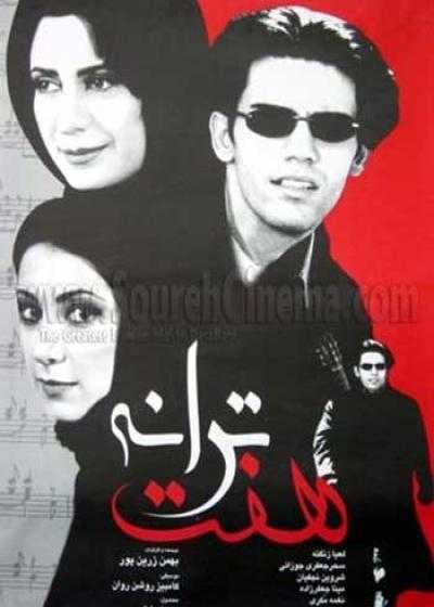 تصویر فیلم هفت ترانه Haft Tarane 2001