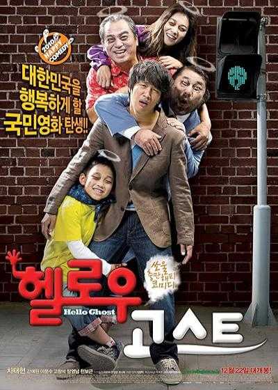 تصویر فیلم سلام شبح Hello Ghost 2010