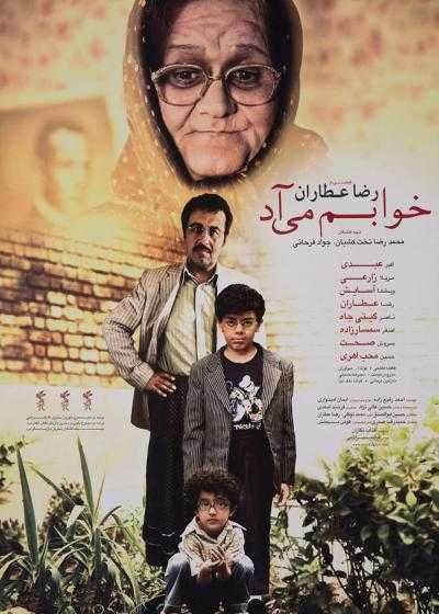 تصویر فیلم خوابم میاد I Feel Sleepy 2012