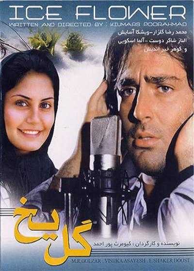 تصویر فیلم گل یخ Ice Flower 2005