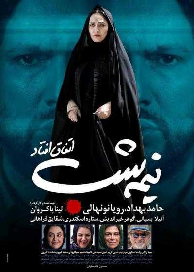 تصویر فیلم نیمه شب اتفاق افتاد It Happened at Midnight 2016