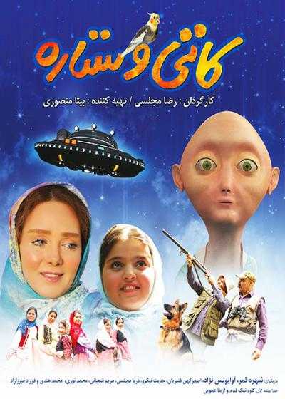 تصویر فیلم کاتی و ستاره Kati and Setareh 2019