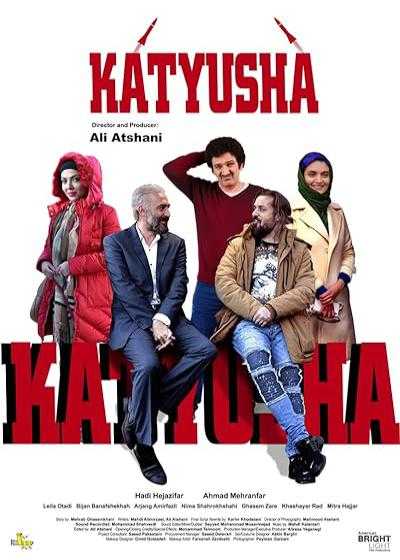 تصویر فیلم کاتیوشا Katyusha 2018