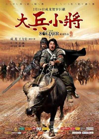 تصویر فیلم بزرگ سرباز کوچک Little Big Soldier 2010