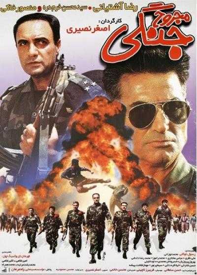 تصویر فیلم مجروح جنگی Majrooh-e jangi 1999